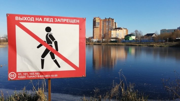 Акция «Лед - безопасная территория». Берегите себя и не попадайте на штрафы МЧС