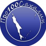 ООО "Про100Сахалин"