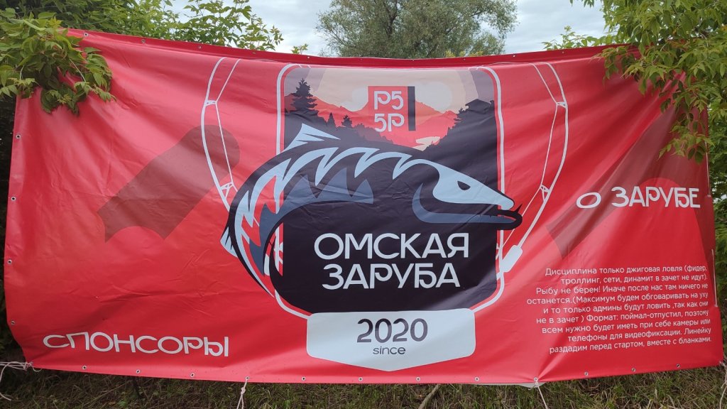 Первая Омская любительская фидерная "Заруба"