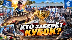 Соревнования по спиннингу с лодок от рвссо — как это было