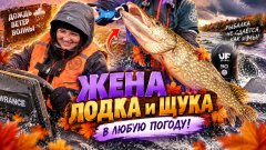 Жена, лодка, непогода и щука — соревнования, которые мы запомним надолго