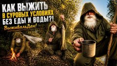 КАК Я ВЫЖИЛ В ЛЕСУ? Мой опыт жизни на берегу реки, Пародия