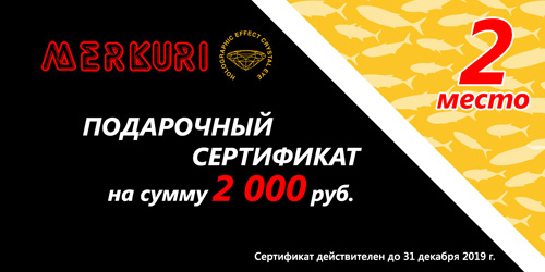 Зимние балансиры MERKURI MERKURI