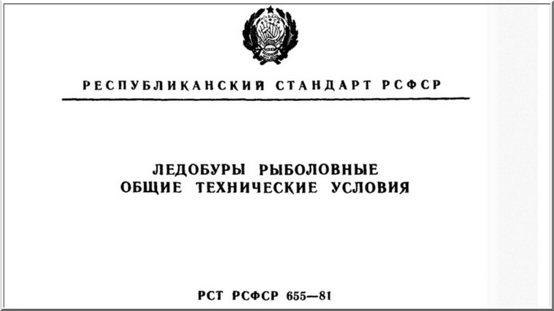 Сделано в СССР. Советские ледобуры - Статьи о рыбалке