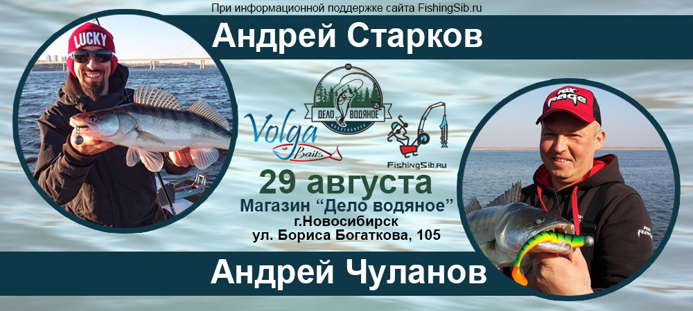 Дело Водяное Новосибирск Магазин Сайт