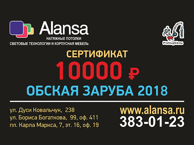 Спонсор Обской Зарубы 2018