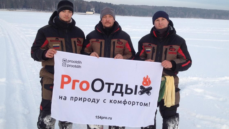 Сборная FishingSib по ловле на мормышку рыбаки спортсмены