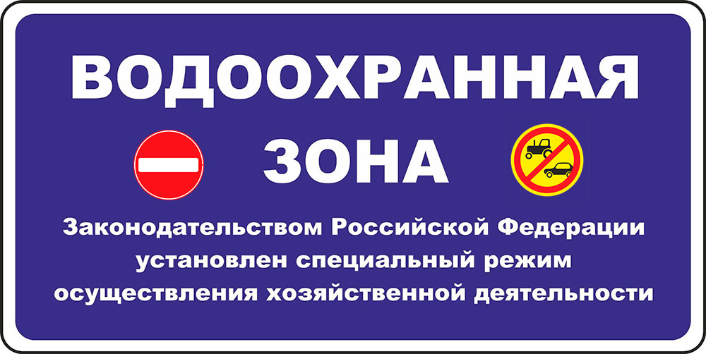 Статья ВК 65 запрещает передвижение ТС в водоохранной зоне
