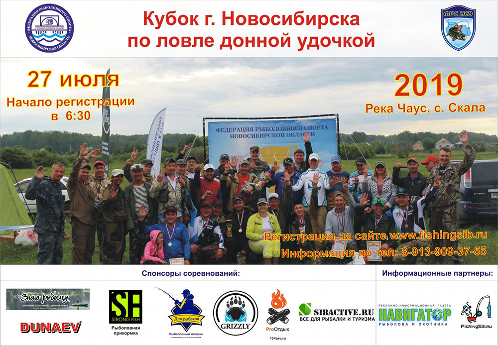 Кубок Новосибирска по донной ловле Афиша турнира
