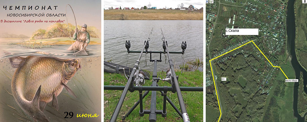Чемпионат Новосибирской области по ловле на поплавочную удочку Чемпионат по поплавку