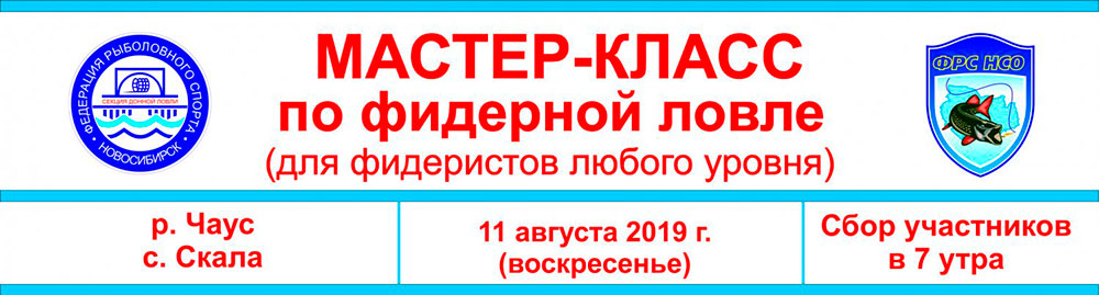 Мастер-класс по ловле на фидер Обучение для всех любителей фидерной ловли