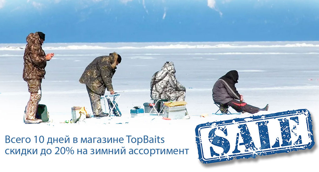 Сезонная распродажа