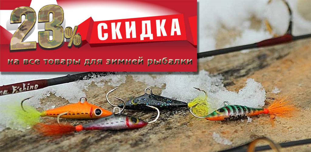 Скидки -23% 