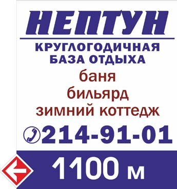 База отдыха Нептун