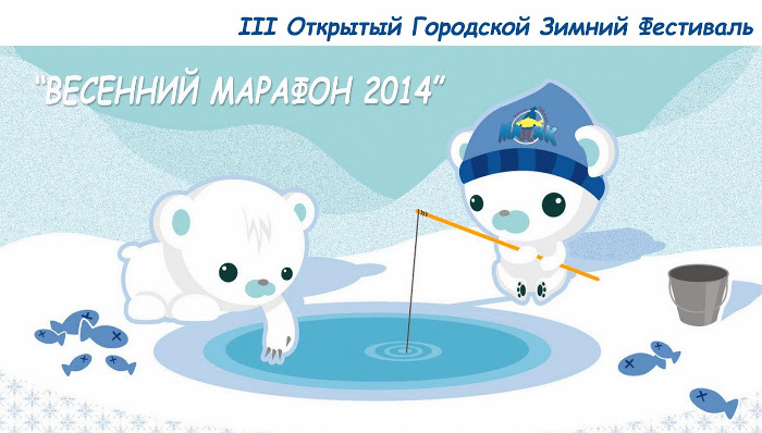 Весенний марафон