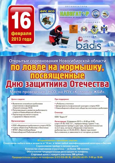 Открытые соревнования НСО по ловле на мормышку