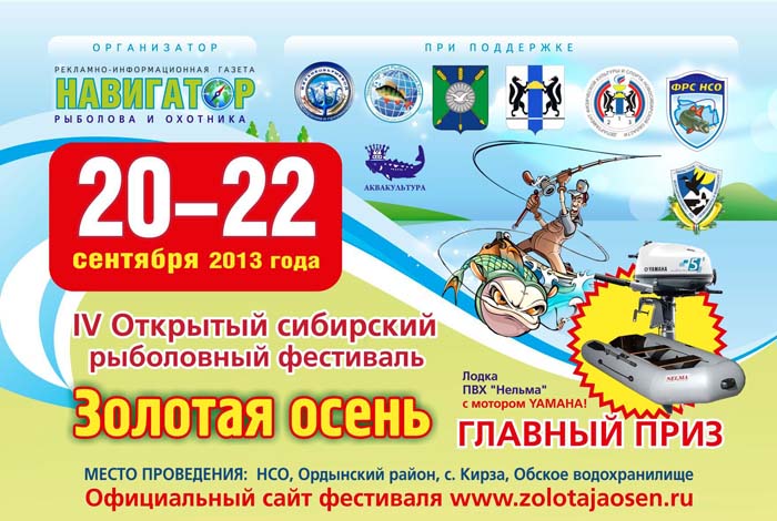 Фестиваль Золотая осень 2013