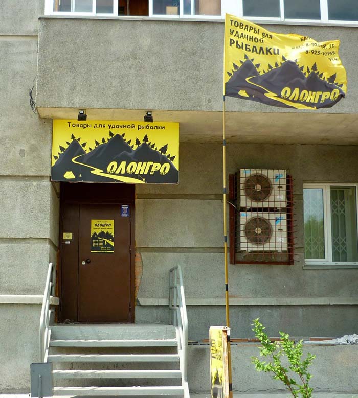 Вход в магазин Олонгро
