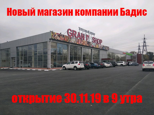 Бадис новосибирск интернет магазин