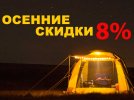 осенние-скидки-2023.jpg