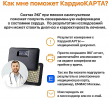кардиокарта10.PNG