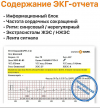 кардиокарта12.PNG