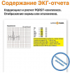 кардиокарта13.PNG
