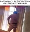 подлая-жара-v0-ojh0ymih0iib1.jpg