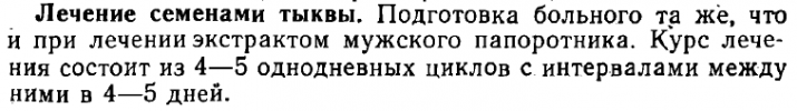 семена тыквы1.PNG