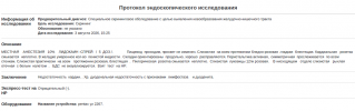 эндоскопия.PNG