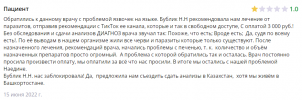 отзыв казахстан.PNG