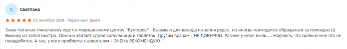 отзыв нарколог.PNG