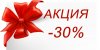 30_скидка.jpg