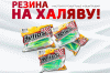 Акция-резина.gif Акция-резина.gif