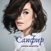 Салон красоты Сапфир.jpg Салон красоты Сапфир.jpg