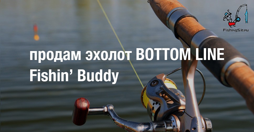 продам эхолот BOTTOM LINE Fishin' Buddy, Электроника для рыбалки