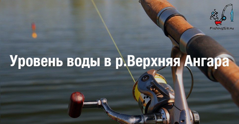 Река Верхняя Ангара - Уровень воды сегодня, на графике