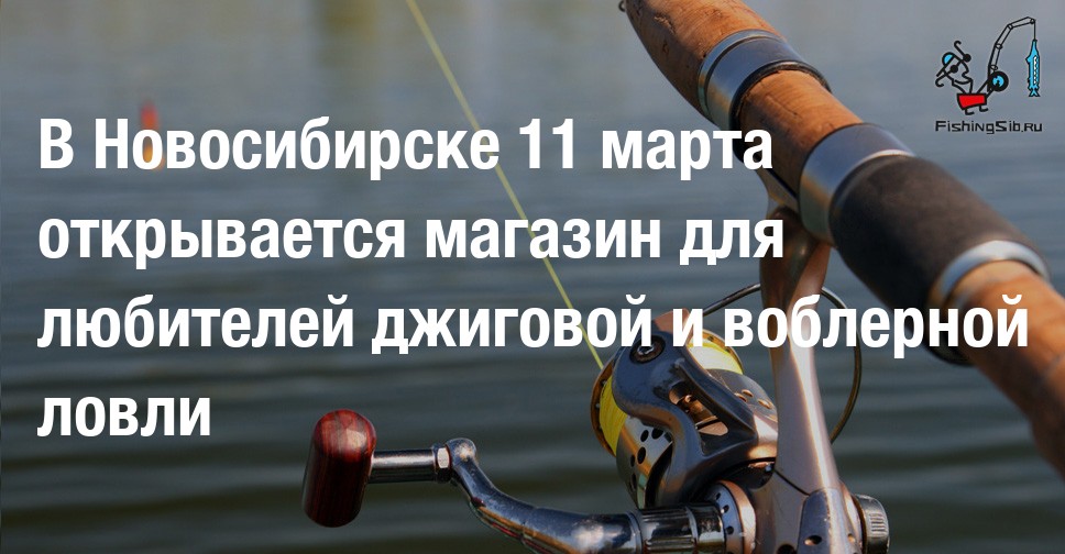 Дело Водяное Новосибирск Магазин Сайт