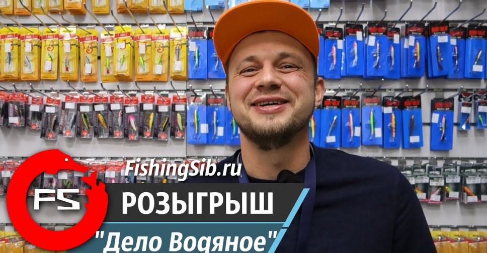 Дело Водяное Новосибирск Магазин Сайт