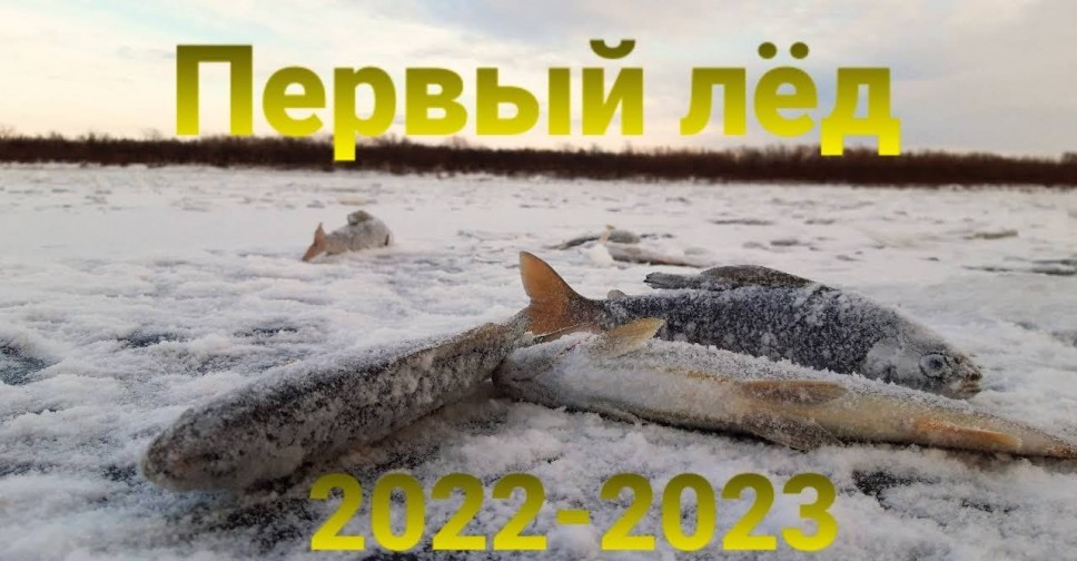 Первый лед 202223. Рыбалка. Хариус клюет отлично. First ice fishing